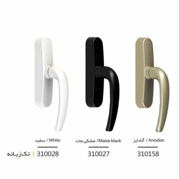 دستگیره پنجره تک زبانه آرامیس آلاکس