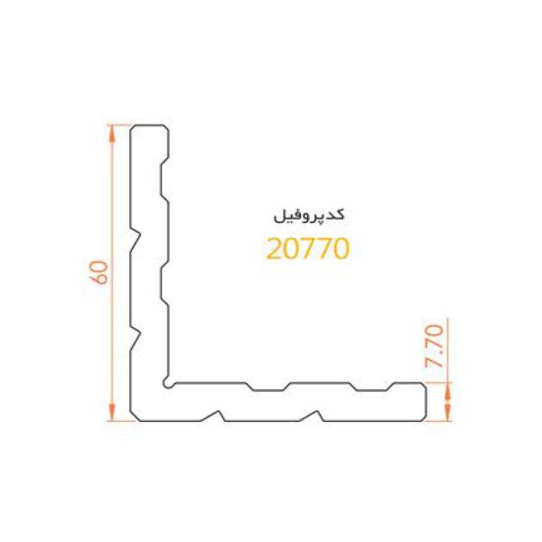 فیکسر آلومینیومی پانچی ۷.۷ آلاکس